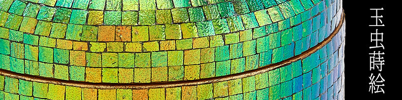 稲忠の玉虫蒔絵